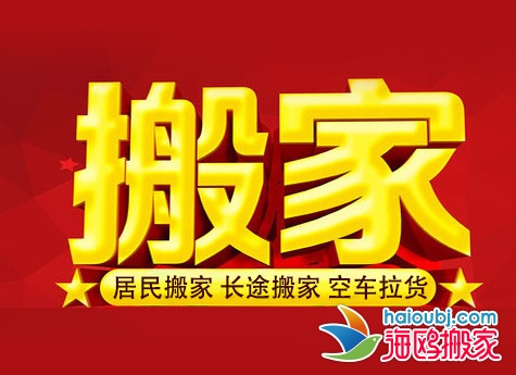 昆明搬家公司哪家好電話多少,昆明西山區(qū)居民搬家,五華區(qū)搬場(chǎng)公司哪家價(jià)格便宜